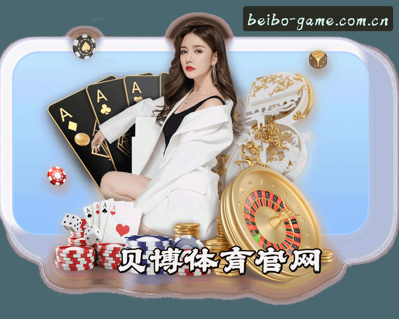 关于Ballbet贝博官方网站